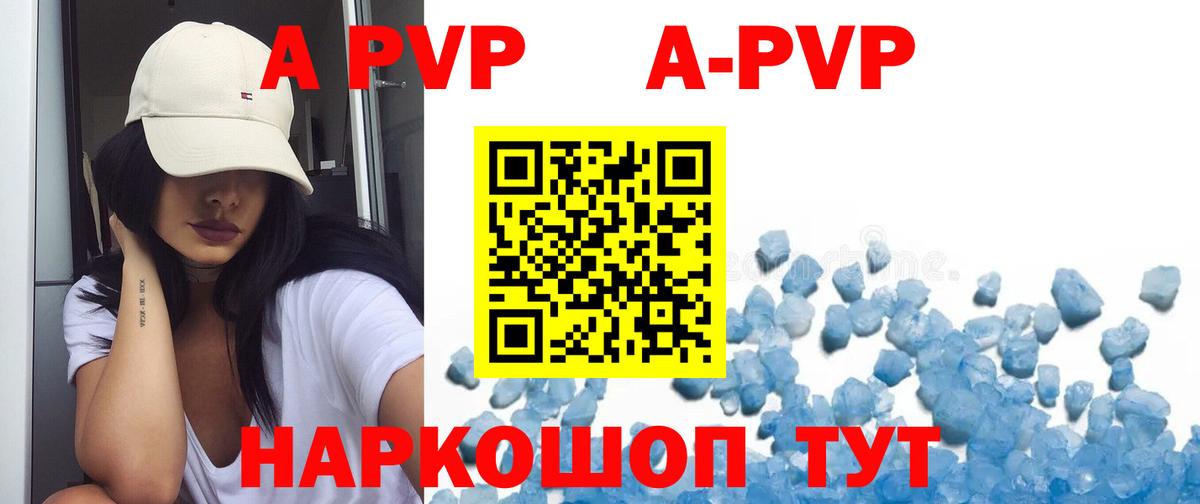 A PVP мука  Alfa_PVP VHQ  Вход с VPN  A PVP Crystall  где найти наркотики  Ишим 