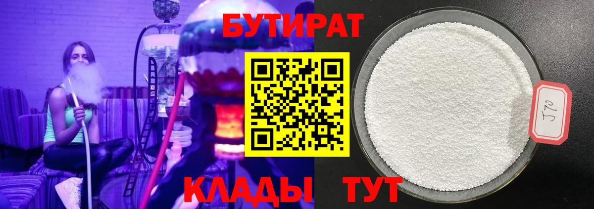 БУТИРАТ BDO 33% Ишим