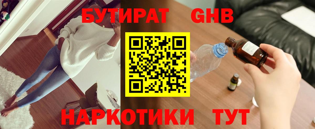 Бутират оксана  Вход с VPN  Ишим 