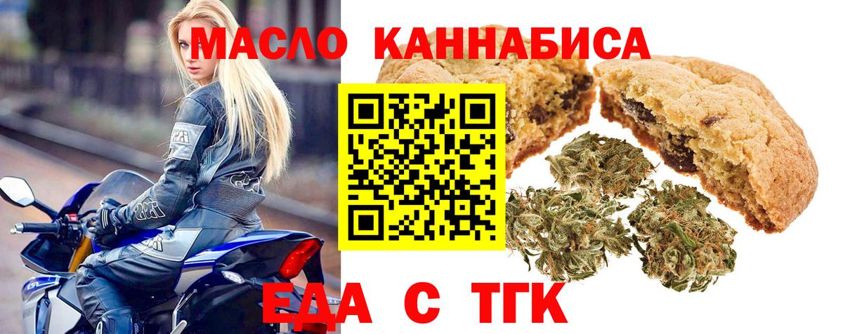 Еда ТГК конопля  Вход с VPN  Ишим 