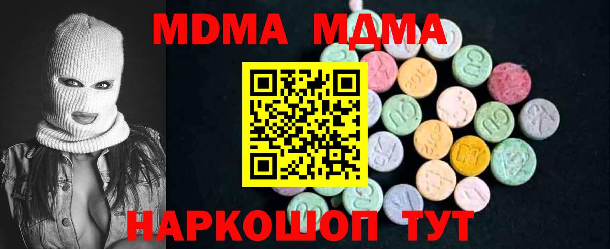 MDMA кристаллы Ишим