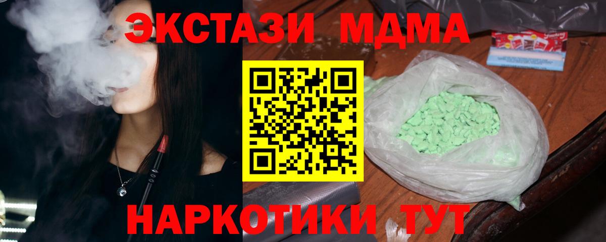 МДМА кристаллы  Вход с VPN  MDMA  Ишим 